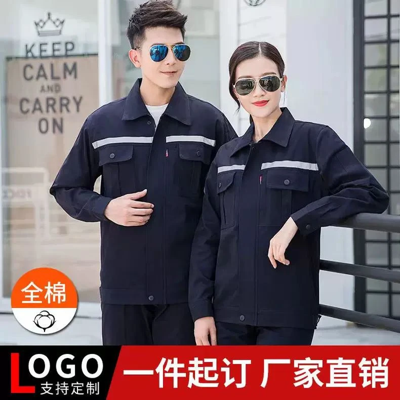 纯棉春秋冬季工作服套装男装耐磨加厚电焊车间工厂劳保服定制上衣