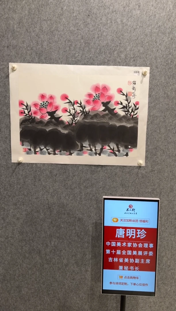 【闪购商品】书法pmw中美协理事唐明珍2