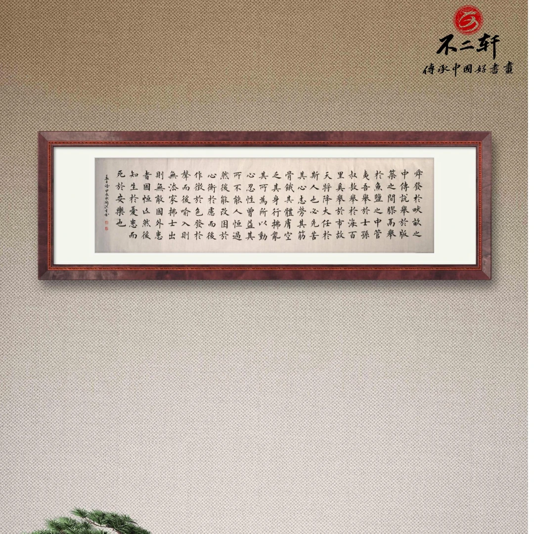 不二轩书画书法作品