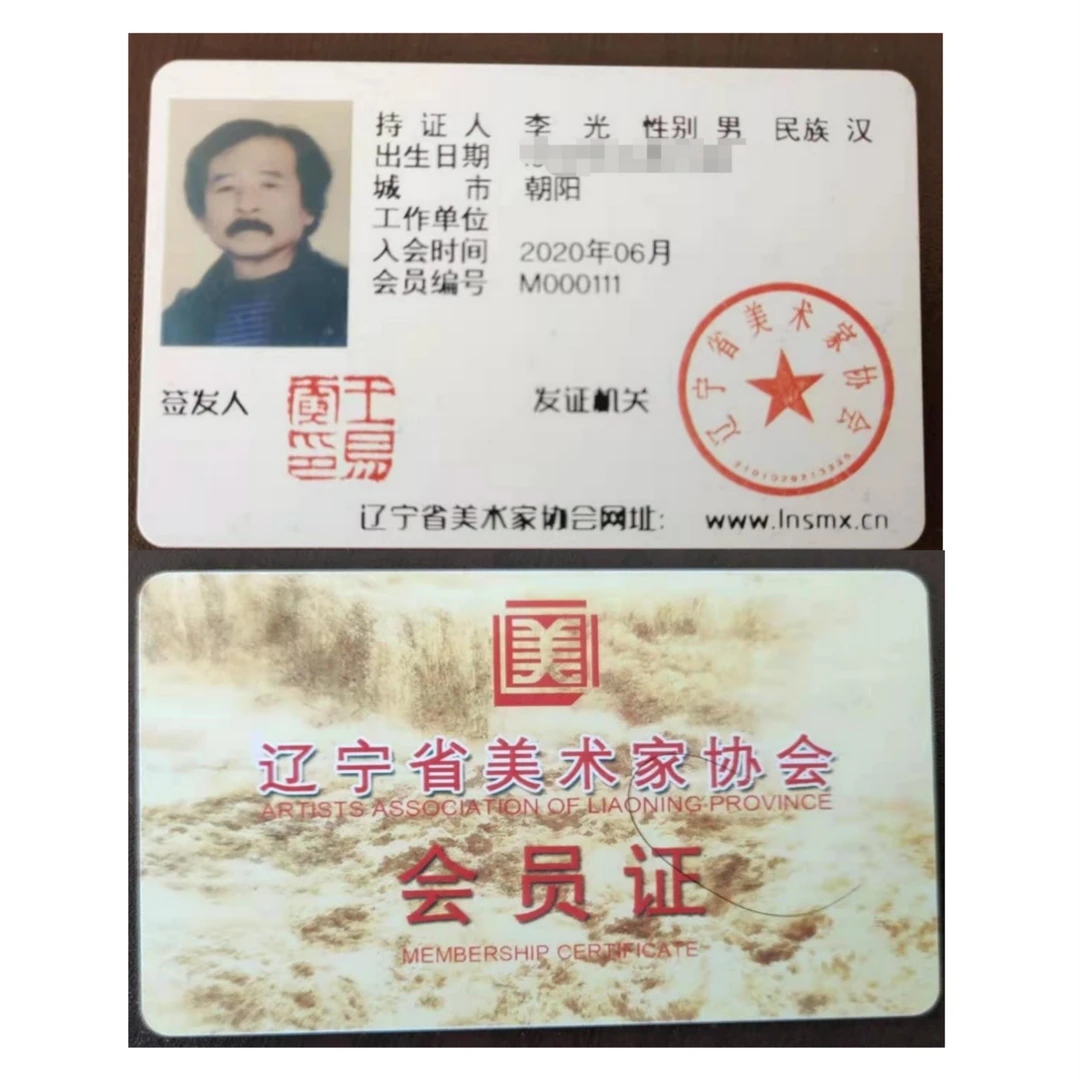 不二轩书画辽宁省美协会员-李光老师-资料展示专用链接（勿拍）
