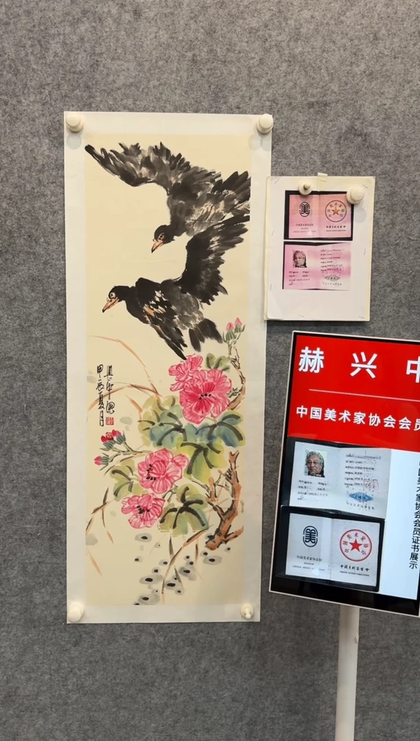 【闪购商品】绘画pmw中美协赫兴中国画作品5