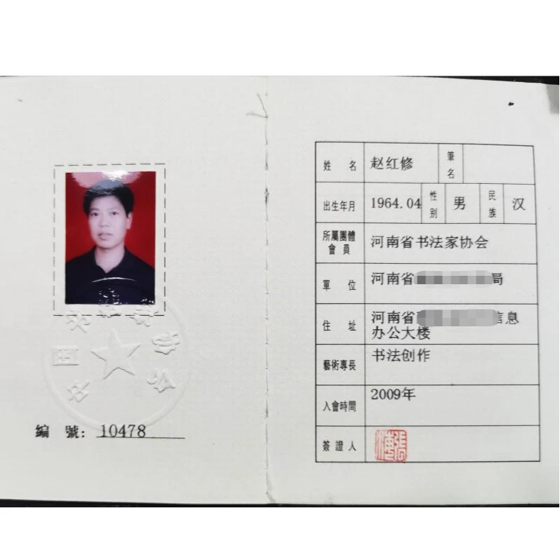 不二轩书画中书协会员-赵红修-资料展示专用链接（勿拍）