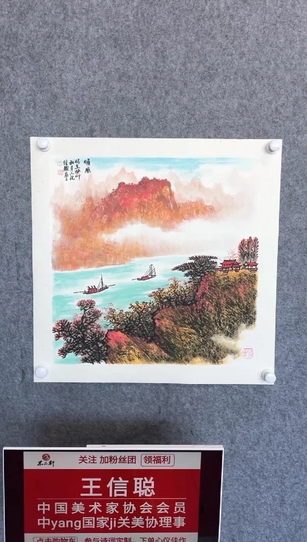 【闪购商品】绘画pmb中美协王信聪4