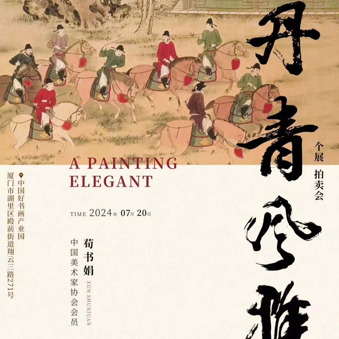 不二軒 中美协会员 荀书娟国画作品 资料展示专用链接(勿拍)
