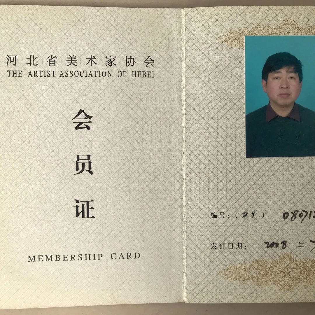 不二轩书画河北省美协会员-李军生老师--资料展示专用链接（勿拍）