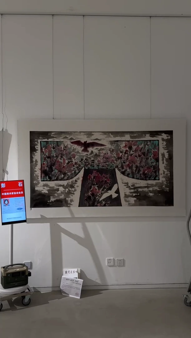 【闪购商品】书法pmw中美协彭石国画作品25