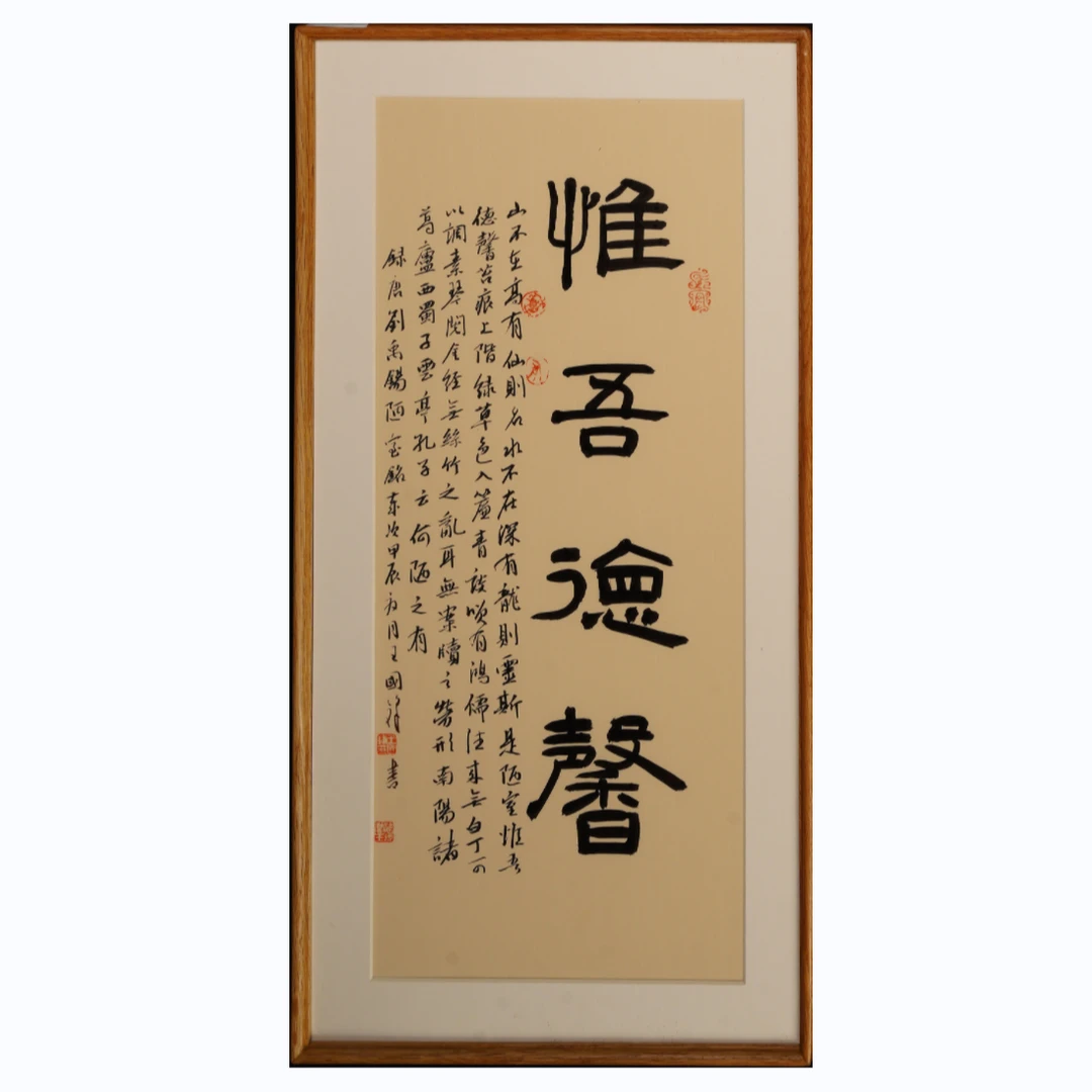 不二軒中书协会员-王国锋33x66cm带框书法作品zb