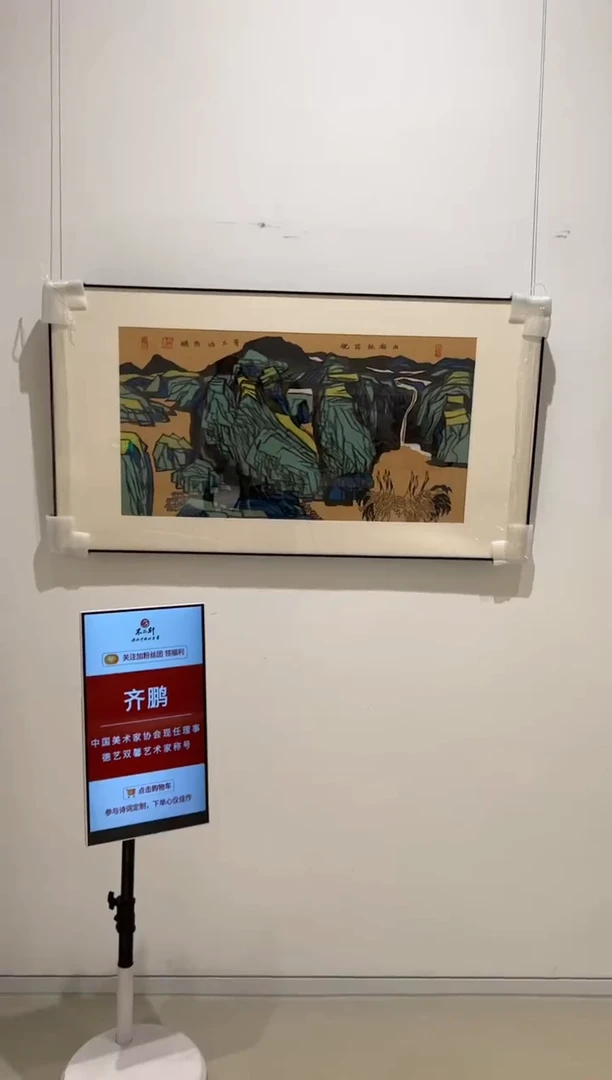 【闪购商品】书法pmw中美协齐鹏老师27