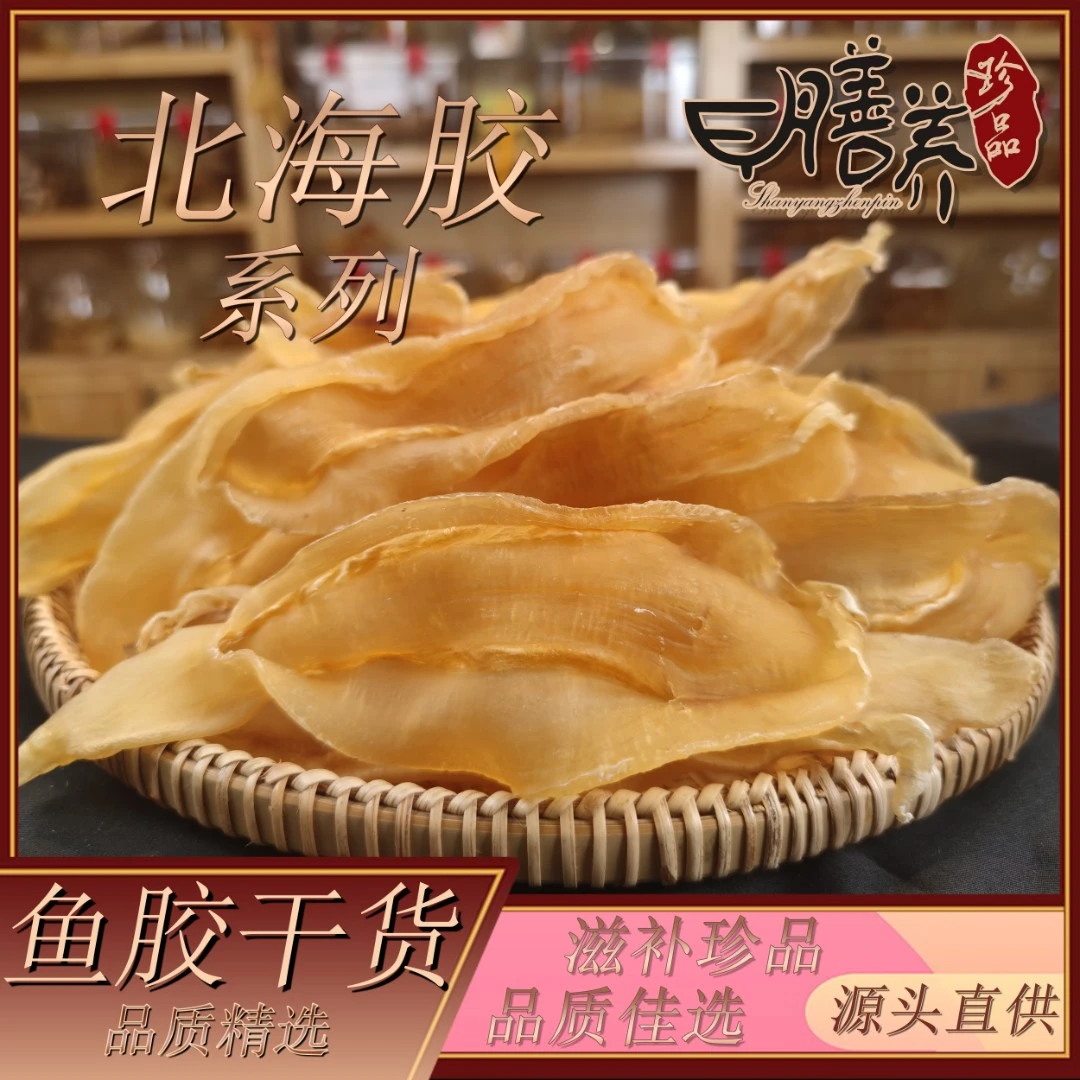 膳养 北海系列 鱼胶花胶干货 100g-500g 中国广东