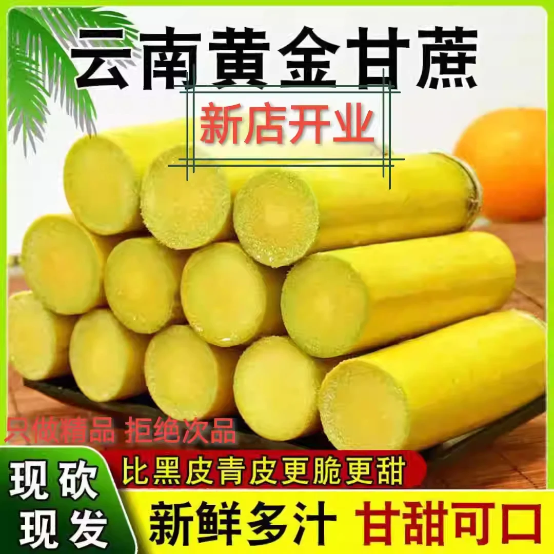 c【黄金甘蔗】云南新鲜黄皮甘蔗脆皮榨汁水果