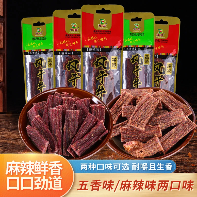 傣旺风干牛肉牛肉干麻辣味15g/袋起云南特产牛肉耐嚼小吃下酒菜