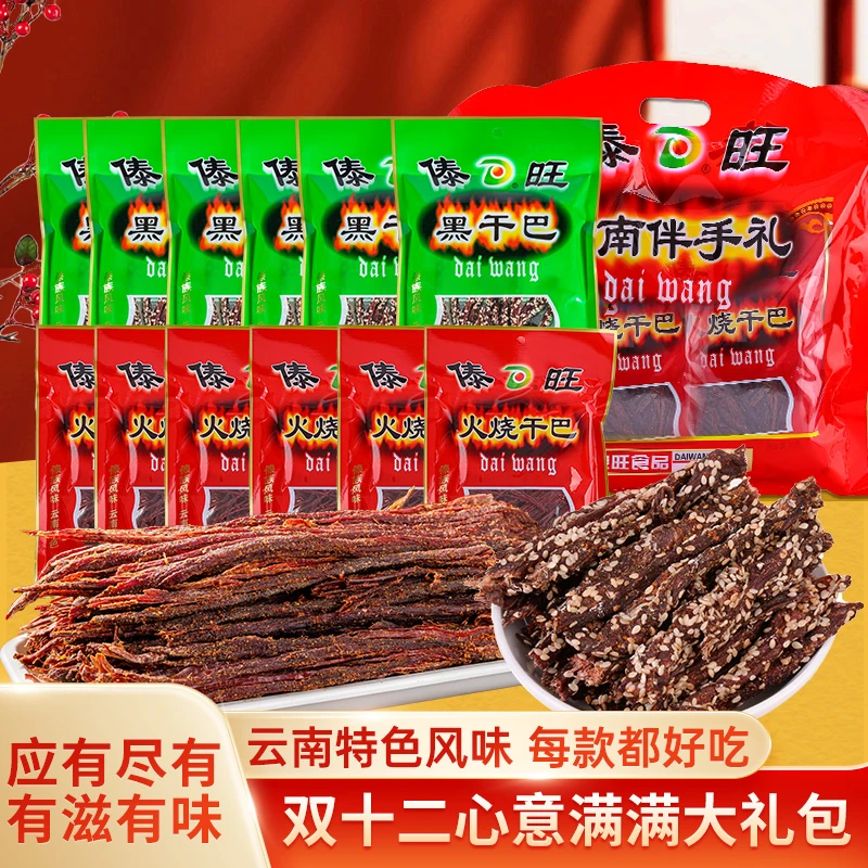 【傣旺双十二特惠大礼包】云南特色火烧干巴黑干巴12袋囤货即食方便