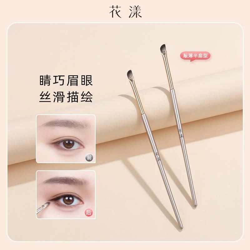 花漾秋瓷F193半扇眼线刷扁头丝滑卧蚕刷子新手便携化妆刷平价沧州