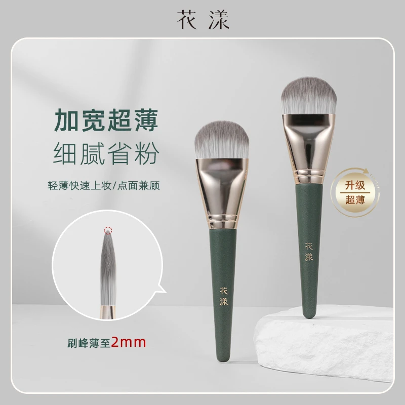 花漾绿云超薄粉底刷轻薄底妆工具软毛化妆刷舌型刷子新手便携柔软