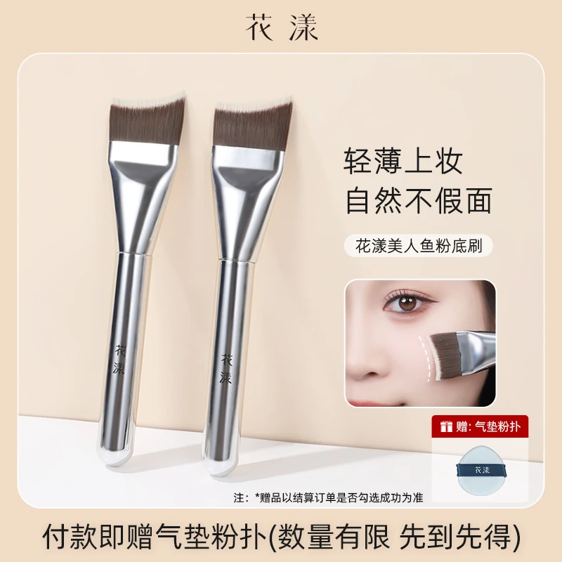 花漾美人鱼粉底刷斜头不吃粉粉底液刷子服帖无痕化妆刷沧州软毛