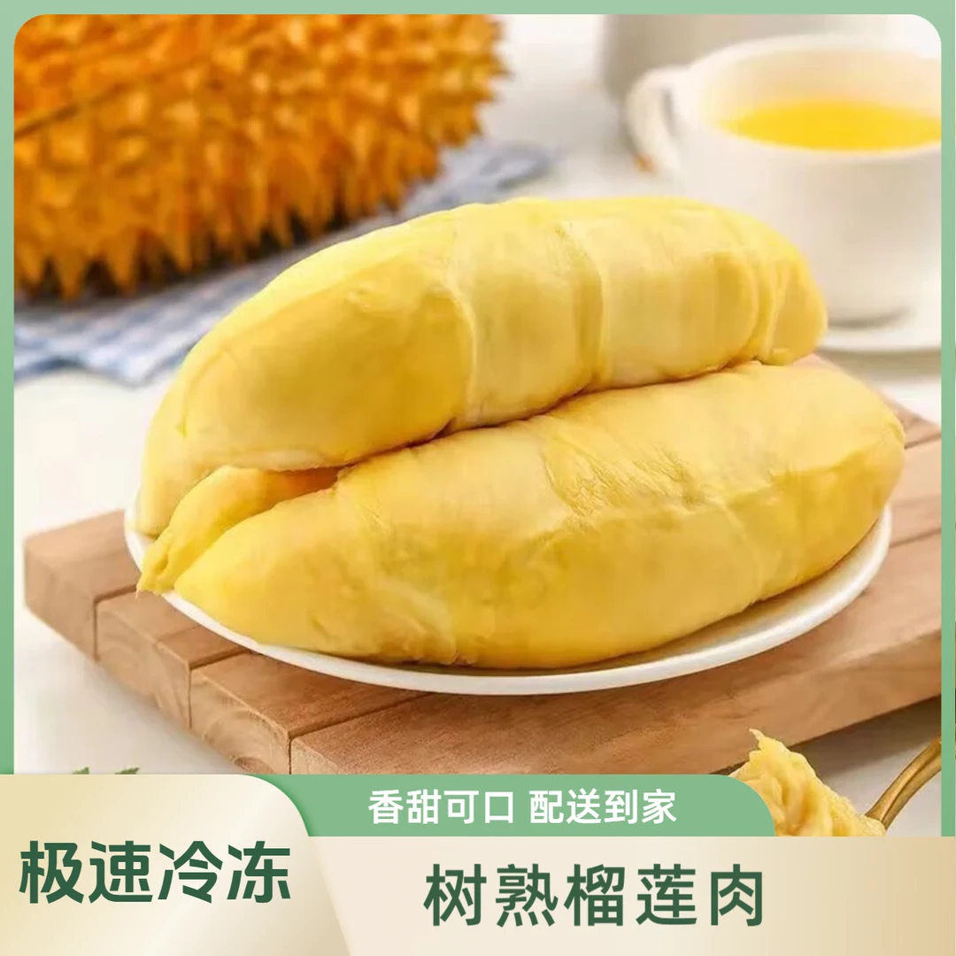 果切【配送到家】冷冻树熟榴莲肉三斤