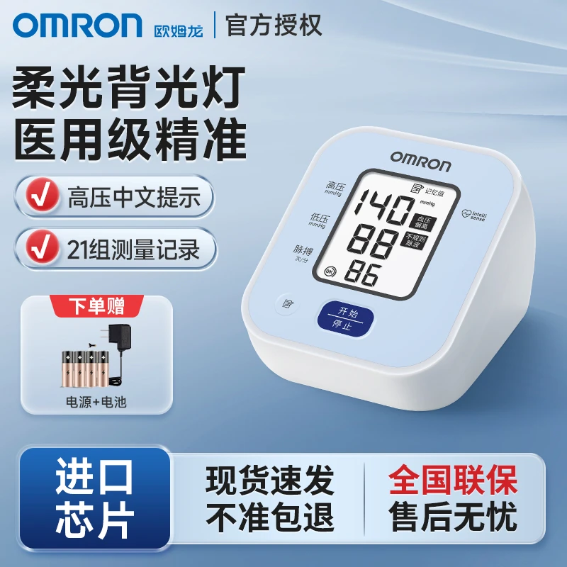 Omron/欧姆龙背光电子血压计U702上臂式电子血压测量仪家用大屏智能中文提示血压计医用精准全自动老人测高血压仪医用级