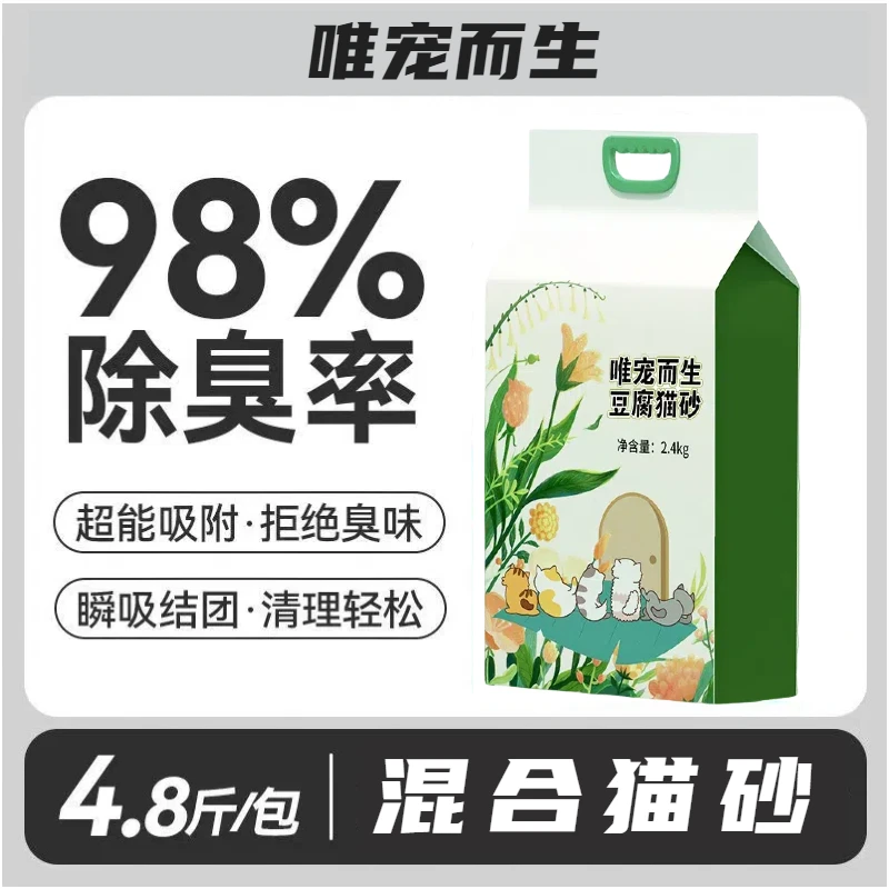 真空猫砂白茶混合猫砂豆腐砂遮臭结团低尘猫沙子耐用吸水猫咪用品