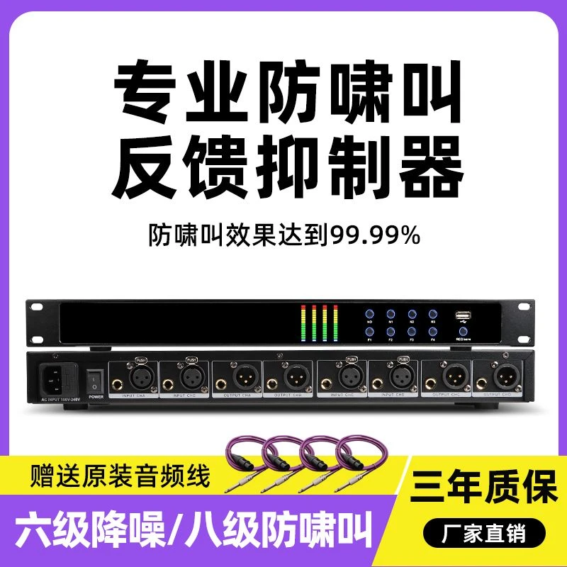 专业话筒防啸叫反馈抑制器全自动智能移频器会议KTV家用舞台演出