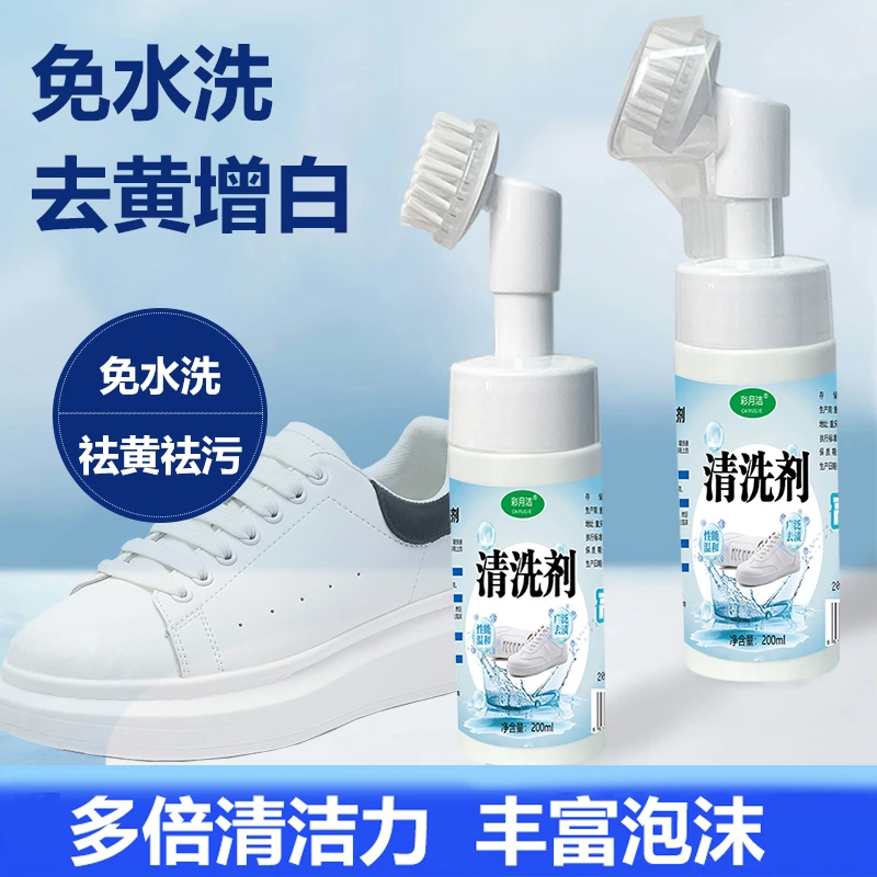 【洗鞋清洗剂】洗鞋剂去黄增白免水洗泡沫擦鞋植物去渍配方
