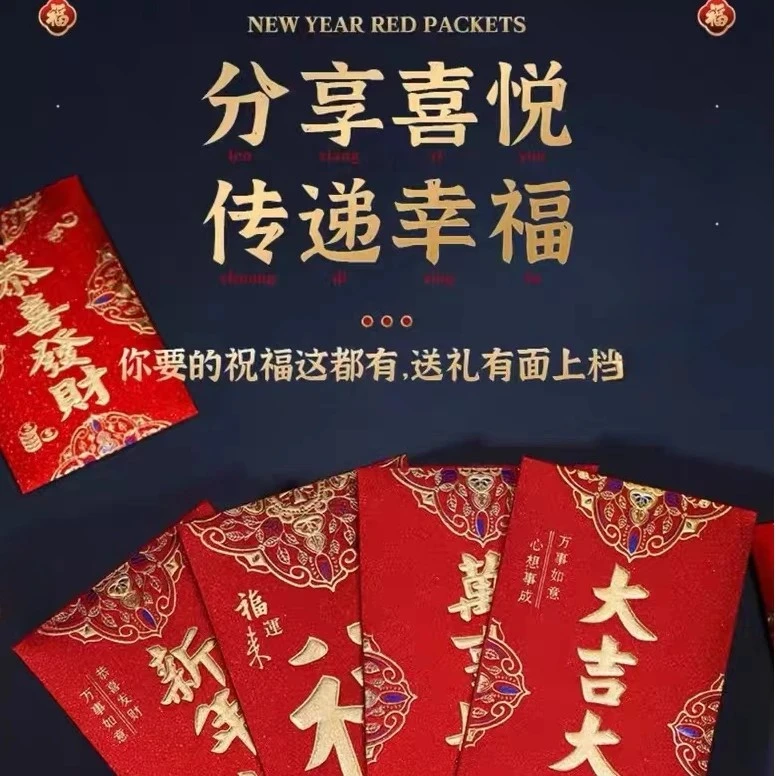 到手30个中国风长款红包大吉大利喜庆中国年烫金通用恭喜发财蛇年