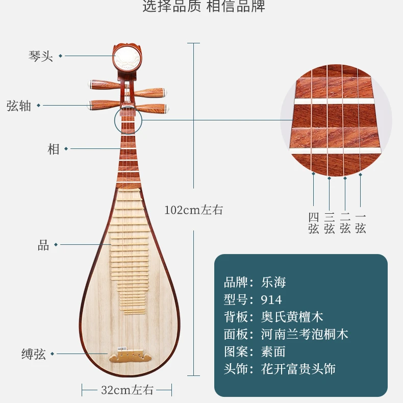 乐海 914琵琶乐器奥氏黄檀木材质原木色木轴木相花开富贵头饰传统