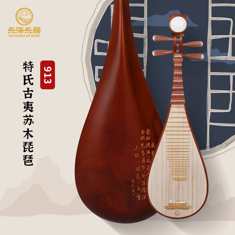 乐海 专业琵琶乐器913特氏古夷苏木材质刻诗木轴木相花开富贵头饰