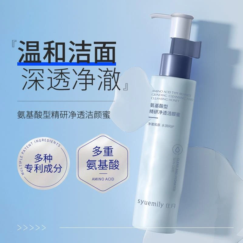 李佳琪推荐】仕月氨基酸型精研净透洁颜蜜按压泡泡洁面乳眼唇洗卸