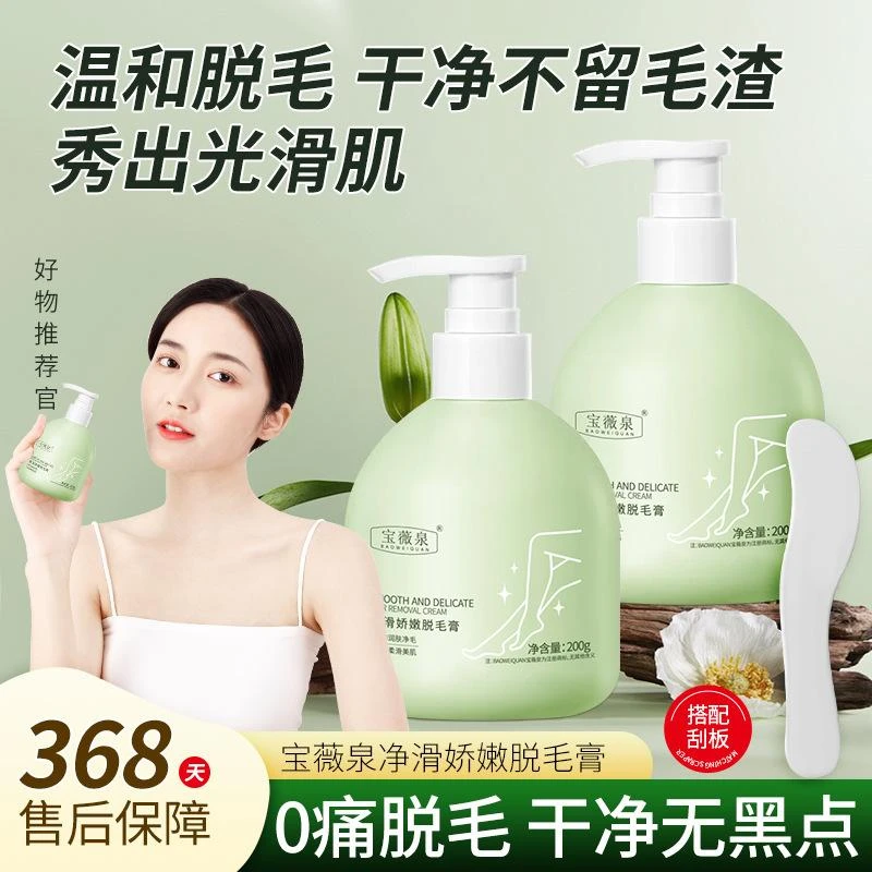 李佳琪推荐】宝薇泉净滑娇嫩脱毛膏200ml手部腿部脱毛不留茬送刮