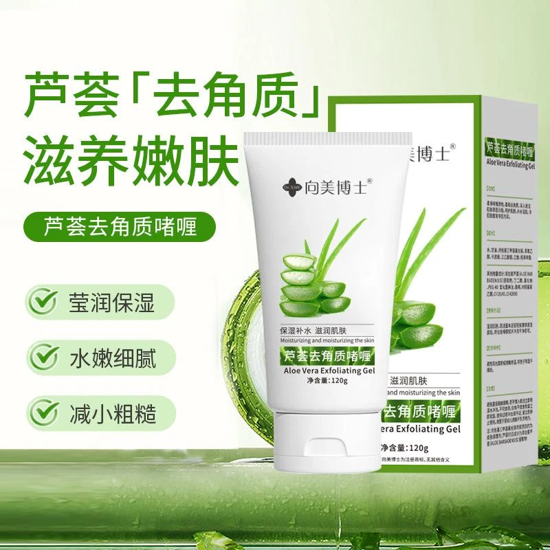 李佳琪推荐】向美博士芦荟去角质啫喱面部磨砂膏清洁毛孔去死皮光