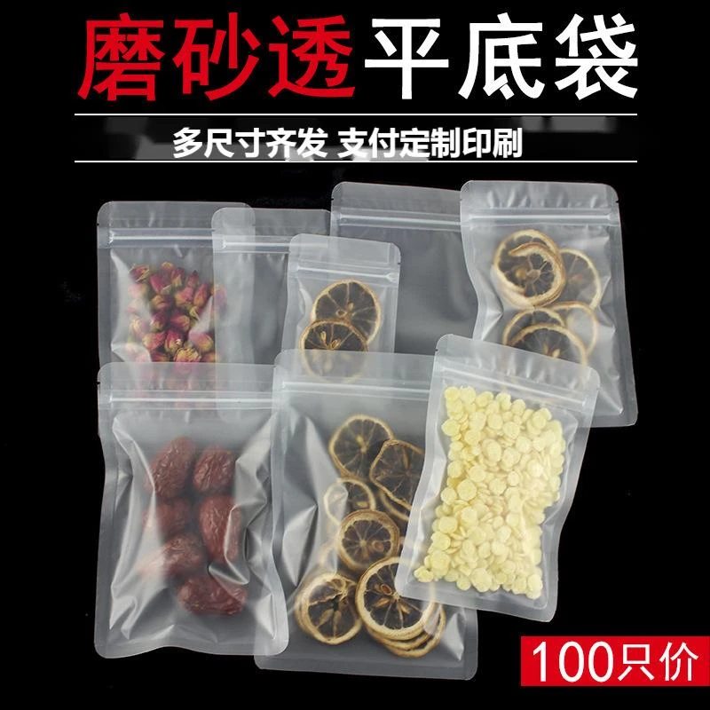 加厚磨砂自封袋平底袋塑料食品包装拉链袋枸杞保鲜袋花茶密封袋子