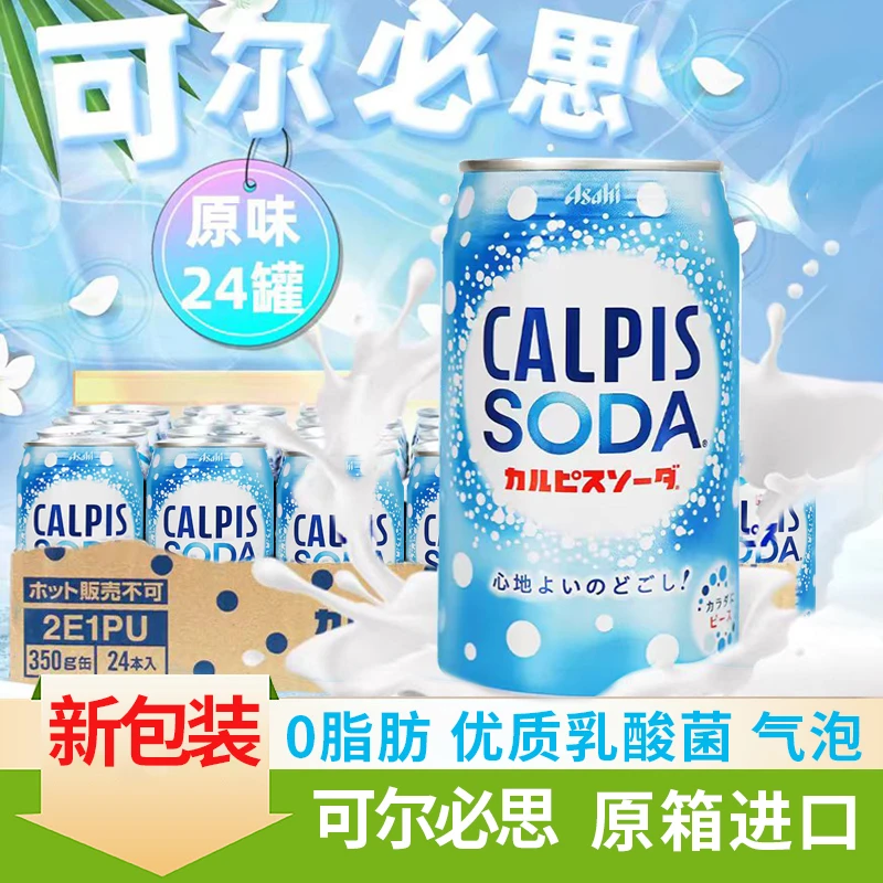 新包装原装进口 可尔必思CALPIS乳酸菌风味碳酸饮料牛奶饮品350ml