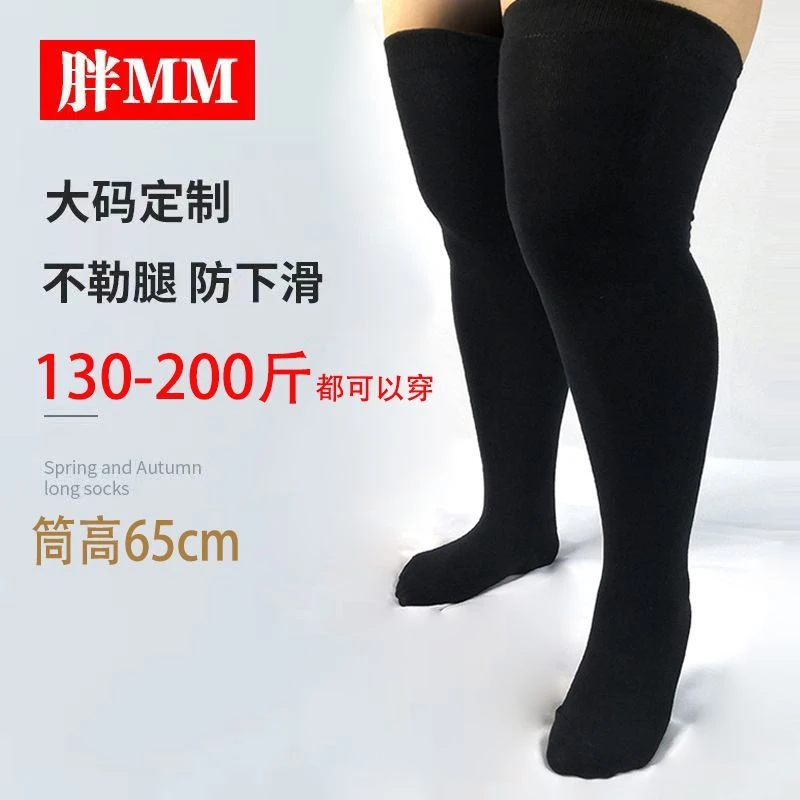 大码过膝袜女长筒袜春秋高筒纯色显瘦防滑加大加宽大腿袜棉