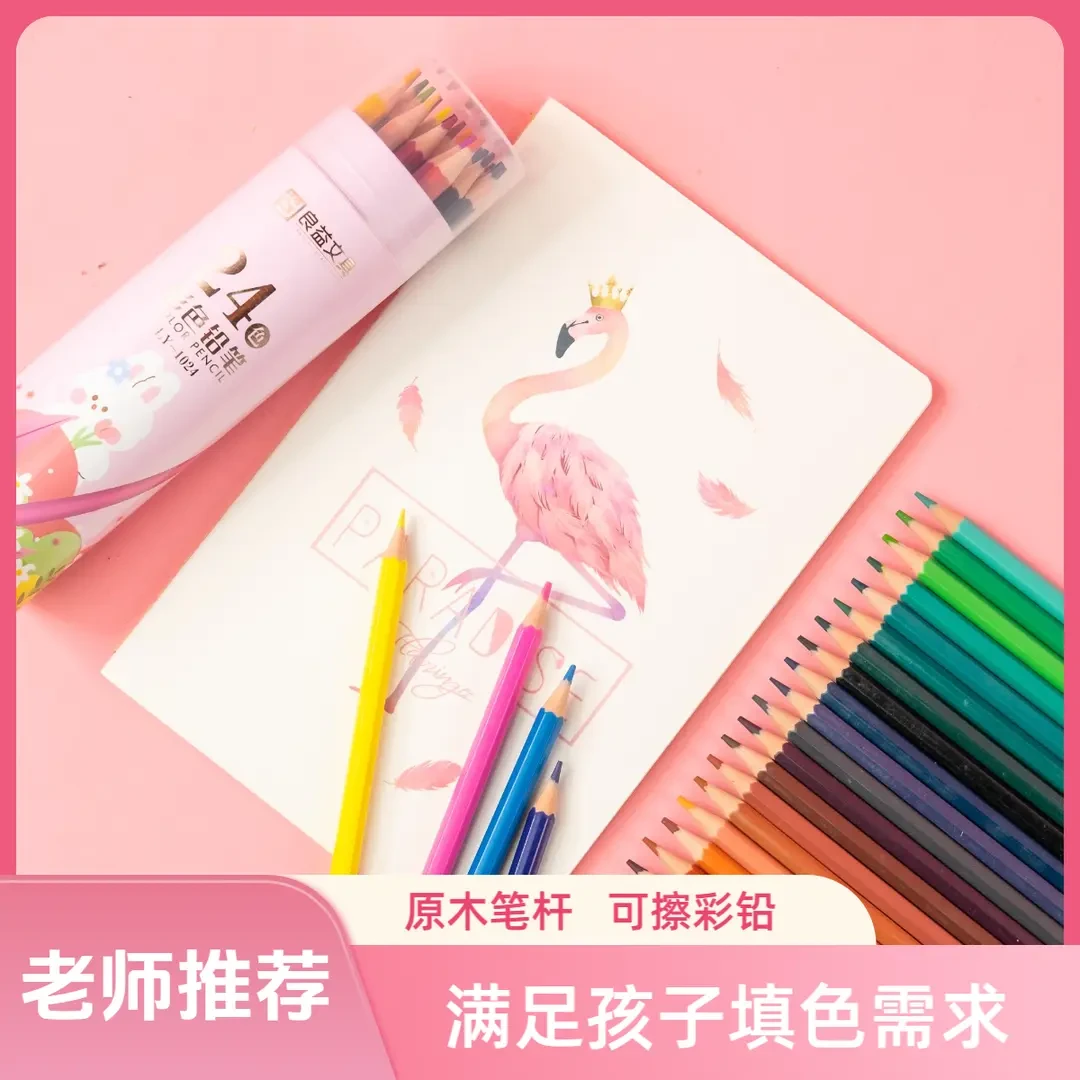 可擦彩色铅笔24色儿童学生填色涂鸦绘画