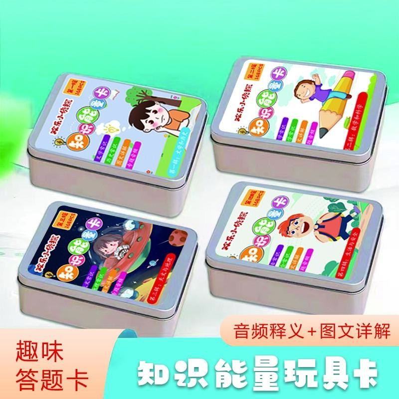 【老师推荐】百科知识能量卡知识卡 儿童益智知识卡图文详解