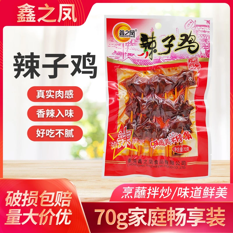 鑫之凤串串辣子鸡袋装重庆麻辣味鸡肉串小吃宿舍零食休闲麻辣