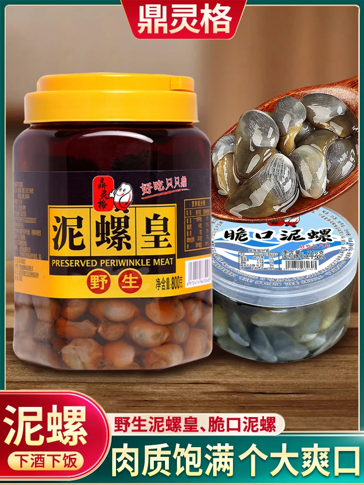 原一只鼎高品质泥螺膏肥肉厚脆嫩爽口无沙脆口泥螺大个头泥螺皇