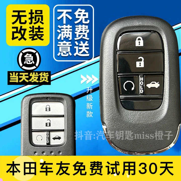 S适用本田老款飞度凌派十代雅阁思域钥匙改装十一代23款钥匙壳