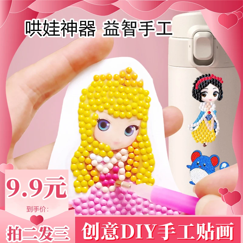 【仅需9.9元】新款儿童手工diy贴画 男女孩专注力益智玩具 创意作品