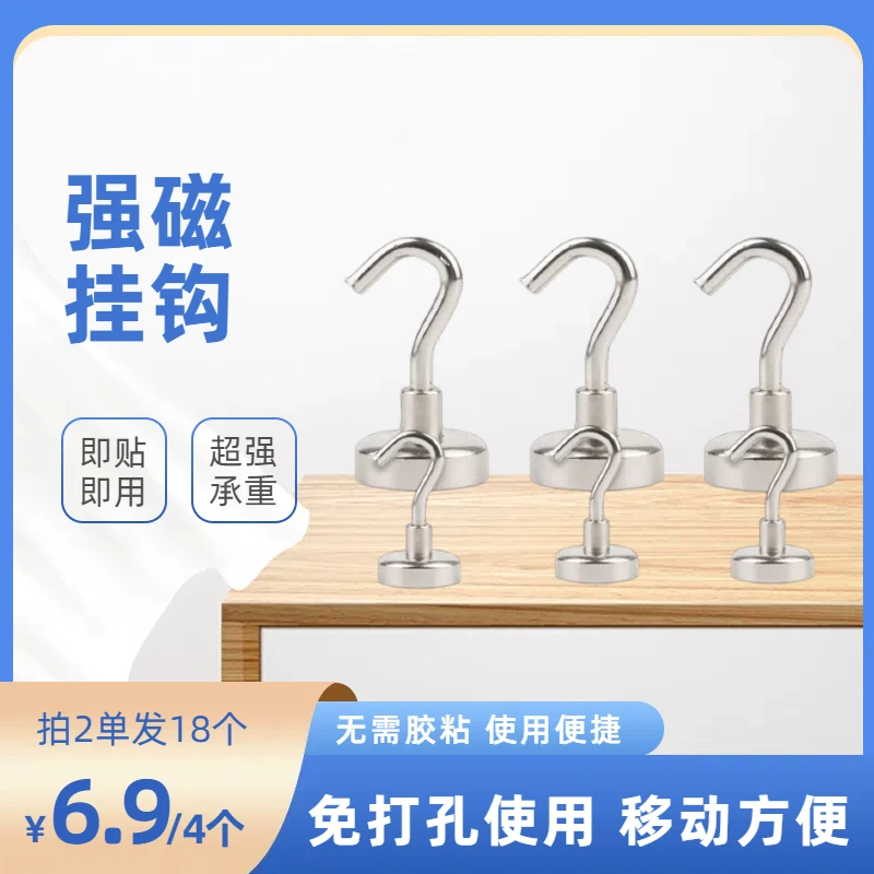 【拍2单发18个】家用免打孔磁吸强磁挂钩 防滑牢固不掉强力便捷