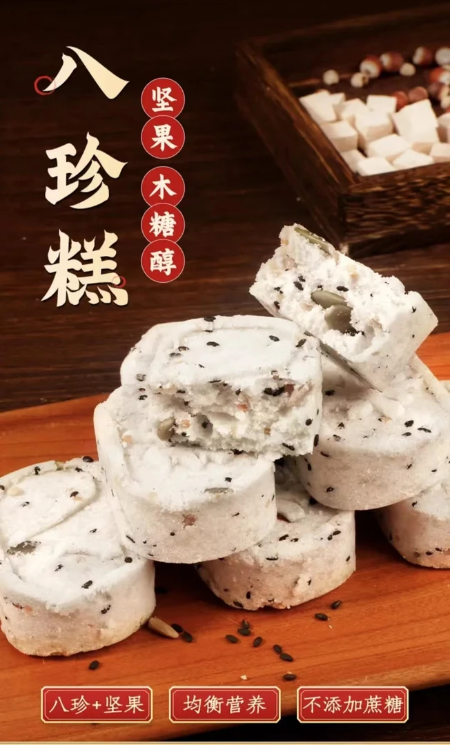 坚果茯苓八珍糕官方店无添加蔗糖营养早餐芡实糕点心手工传统老式