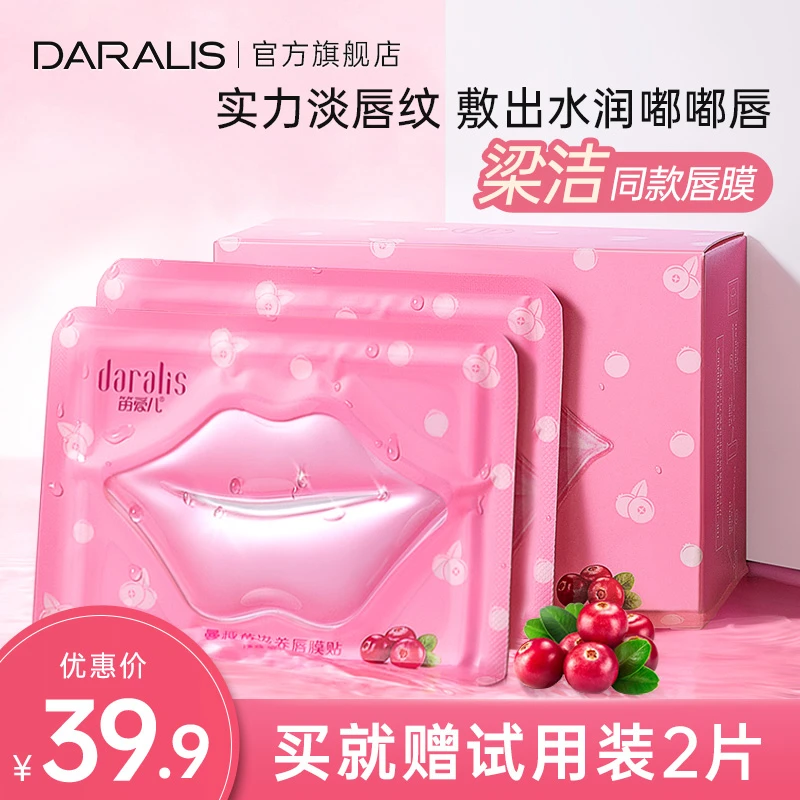 【敷出迷人嘟嘟唇】笛爱儿唇膜贴去死皮淡化唇纹补水保湿滋润--JL