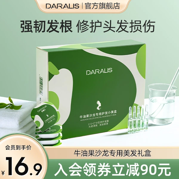 【16.9元抢购】笛爱儿牛油果沙龙护发礼盒（发膜+头皮精华）修护