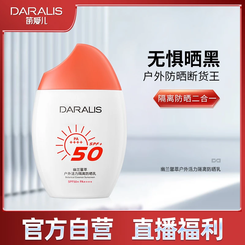 笛爱儿防晒霜面部清爽水润防水汗紫外线隔离夏季女男专用正品通用