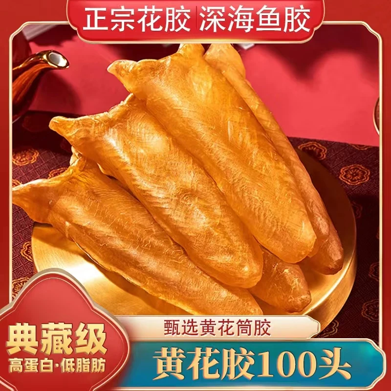 【优百裕甄选】90-100头黄花胶 鱼胶花胶煮汤口感Q弹足干货滋补养生