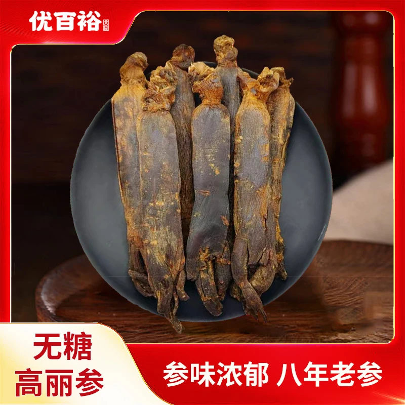 【恩姐甄选】高丽参整支老参无糖老老参