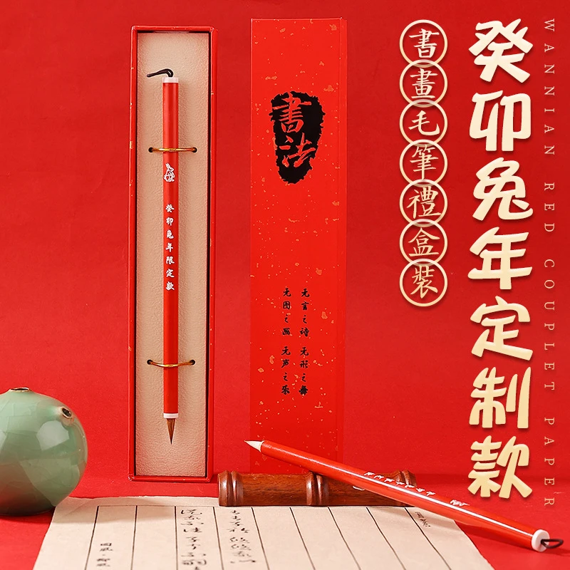 【癸卯兔年限定款】节日礼盒兼毫狼毫小楷毛笔二王行草练字蝇头小字