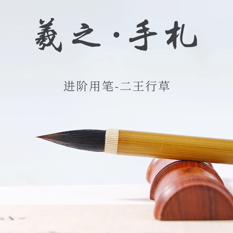 升级款王羲之手札大中小楷毛笔适合行书书法灰尾紫毫二王行草练习