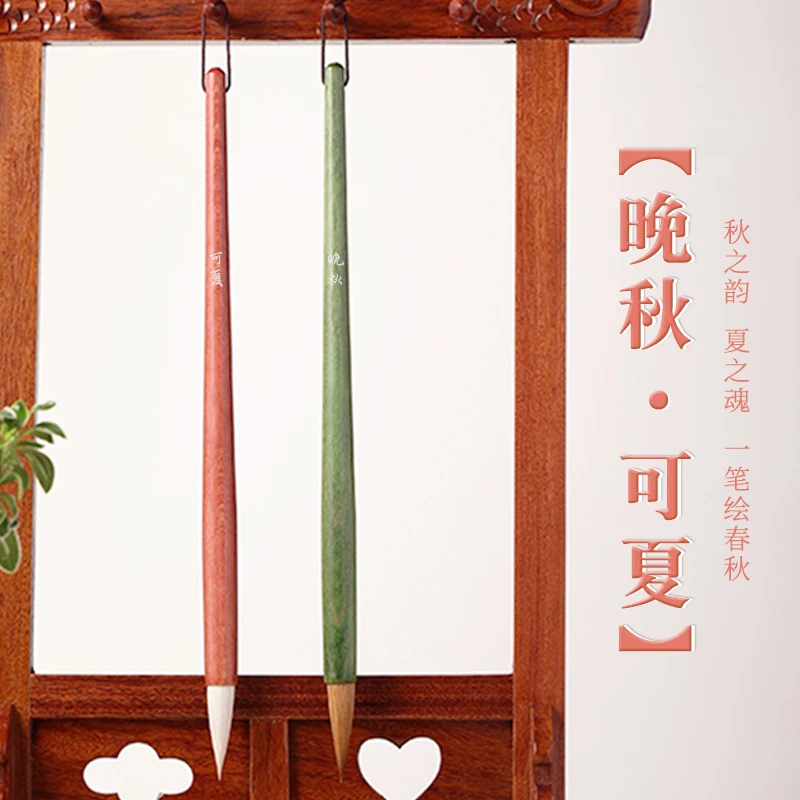 可夏晚秋高颜值中楷狼毫毛笔楷书行书字帖临摹练习用篆书隶书羊毫