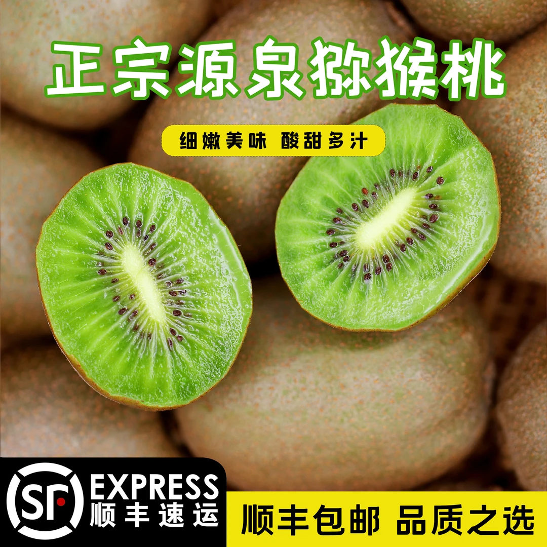 【淄博特产】正宗博山源泉碧玉猕猴桃 绿心奇异果 应季水果放软再吃